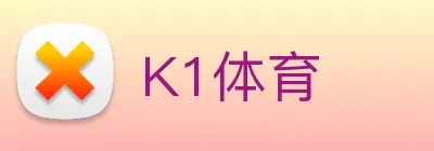K1体育 Logo